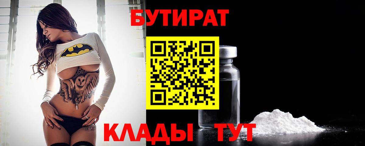 БУТИРАТ жидкий экстази  Вход с VPN  Надым 