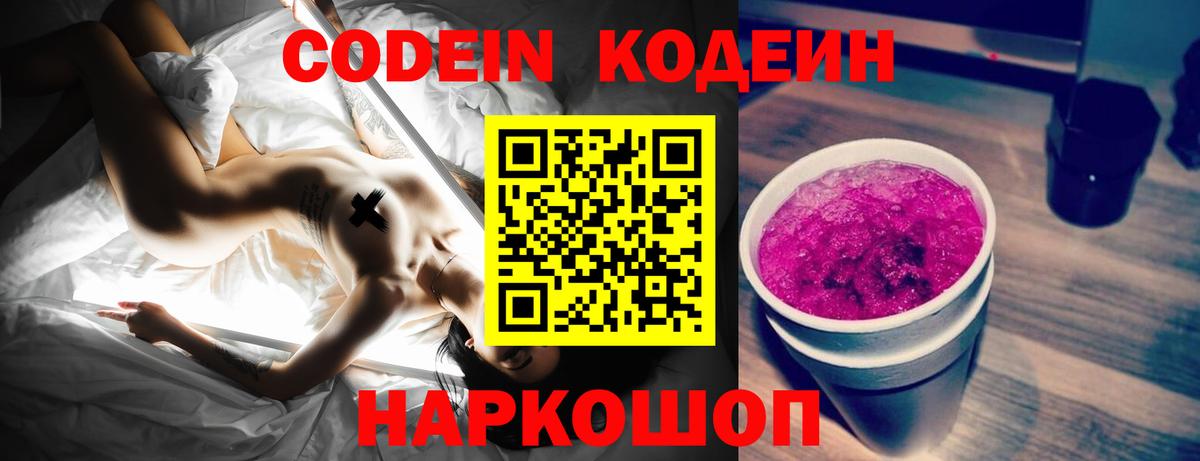 Codein Purple Drank  Codein Purple Drank  Вход с VPN  Надым 