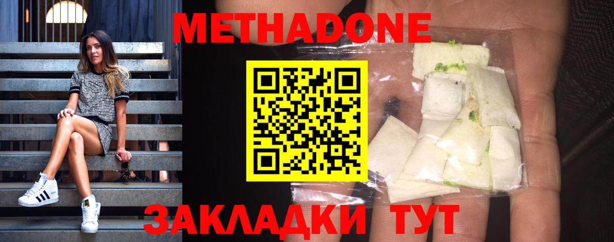 Метадон мёд  Вход с VPN  Надым  Метадон methadone 