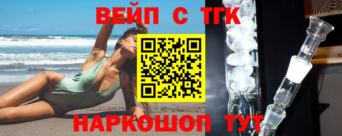 Дистиллят ТГК вейп с тгк  Вход с VPN  Надым  ТГК концентрат 